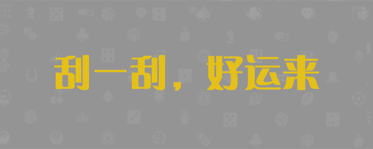 加拿大28预测,走势精准数据,白马pc数据分析预测,加拿大pc预测,加拿大走势,加拿大28在线预测网